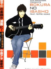Bokura no Ibasho
