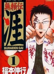 Buraiden Gai