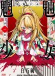Mouryou Shoujo