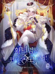 The-Princess-Wants-to-Die-Comfortably
