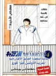 Captain Tsubasa Memories 4: The Strongest!! The Legend of Meiea FC