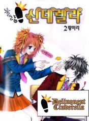 large_DELINQUENT_CINDERELLA