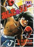 large_Tomorrows-Joe-manga