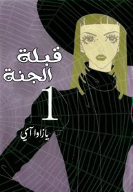 paradise kiss