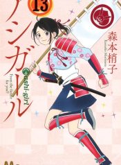 Ashi-Girl