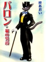 Baron Neko No Danshaku