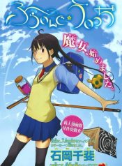 Flying Witch (ISHIZUKA Chihiro)