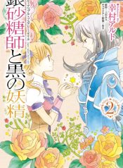 Ginzatoushi to Kuro no Yousei