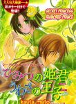 Himitsu no Himegimi Uwasa no Ouji