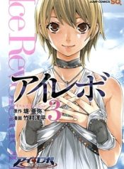 I-Revo: Ice Revolution
