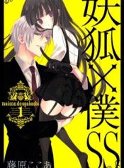 Inu X Boku SS