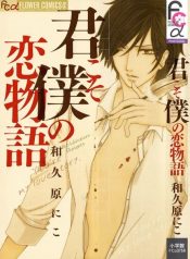 Kimi Koso Boku no Koimonogatari
