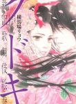 Kudoki – Shinyaku Kabukie Maki