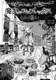 Majo no Complex