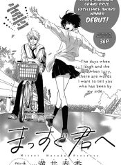 Massugu Kimi e