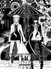 Orthoros