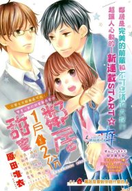Otonari wa 1-ken de 2-do Oishii