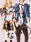 Ryuunosuke-kun wa Yasashikunai