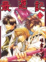 Saiyuki