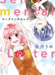 Sentimental Letter