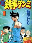Shin Tekken Chinmi