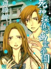 Shinigami Tantei to Yuurei Gakuen