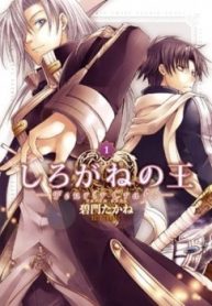 Shirogane no Ou – Fenrir Craft