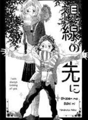 Shisen no Saki ni (YAMAMOTO Mato)