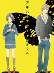 Shounen Butterfly