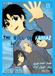 The Will of Fawaz
