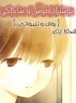 Tonari no Kanata