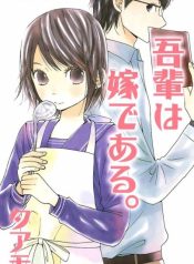 Wagahai wa Yome de Aru