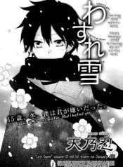 Wasureyuki