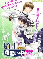 Watashi no Kishi-sama wa Minaraichuu!