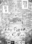 Watashi to Fukigen na Panya-san