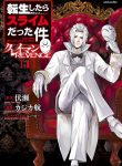 Tensei Shitara Slime Datta Ken: Clayman Revenge