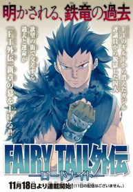 Fairy Tail Gaiden: Road Knight