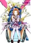large_91221-49509_code_geass_nightmar