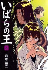 large_Ibara_no_Ou