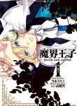 large_Makai_Ouji_Devils_and_Realist_1
