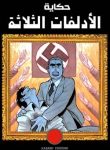 large_adolf-ni-tsugu
