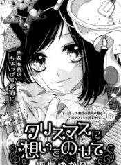 large_christmas-ni-omoi-wo-nosete.jpe