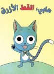 large_happy-the-blue-cat~1