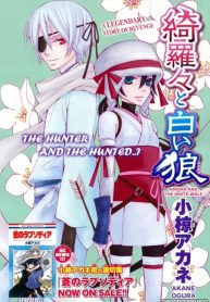 large_rkirara_to_shiro_ookami_001.jp1