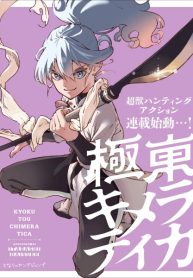 ‏Kyokutou Chimeratica