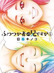 Futsutsuka Mono no Ani Desu ga