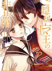 Goinkyo Maou no Hinichijou