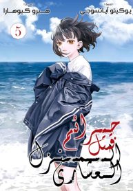 Jukkakukan no Satsujin