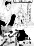 Kokoro Note