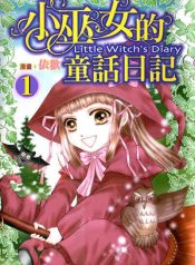 Little Witch’s Diary